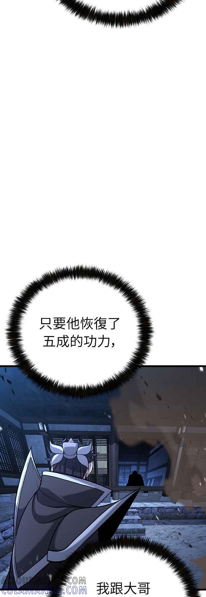 《花无十日红》第3话 第52页