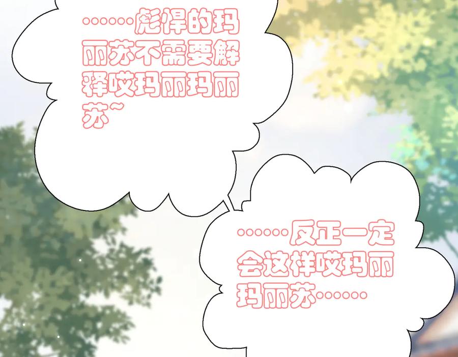 《庞弯反玛丽苏记事：每天都在努力成为女主角！》狠狠震撼了！第一个主动要求自宫的男主出现了！ 第27页