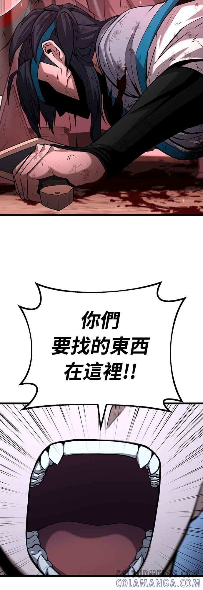 《花无十日红》第3话 第76页