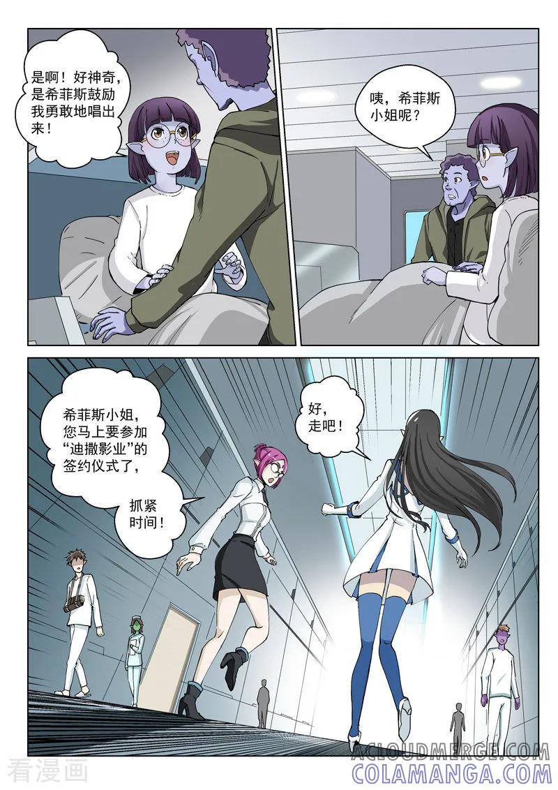 《战神联盟》番外2(2) 心之所向 第19页