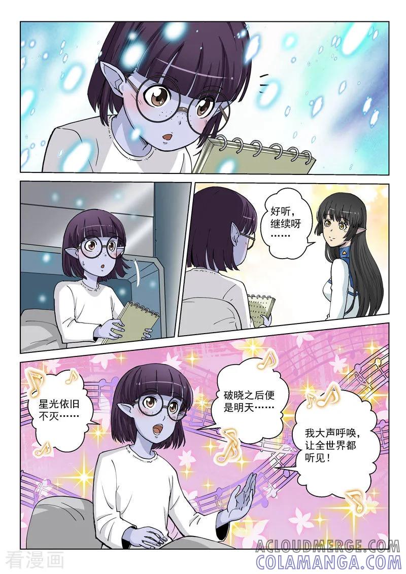 《战神联盟》番外2(2) 心之所向 第17页