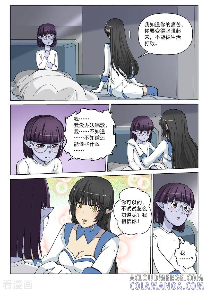 《战神联盟》番外2(2) 心之所向 第13页