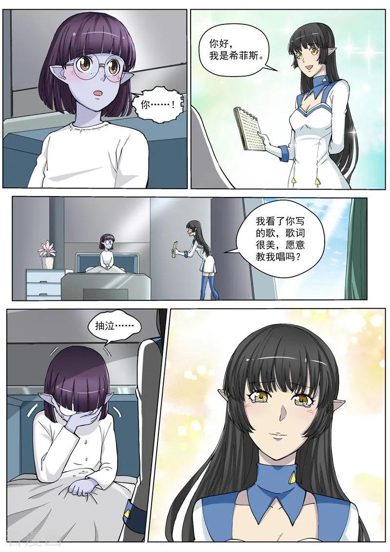 《战神联盟》番外2(2) 心之所向 第12页