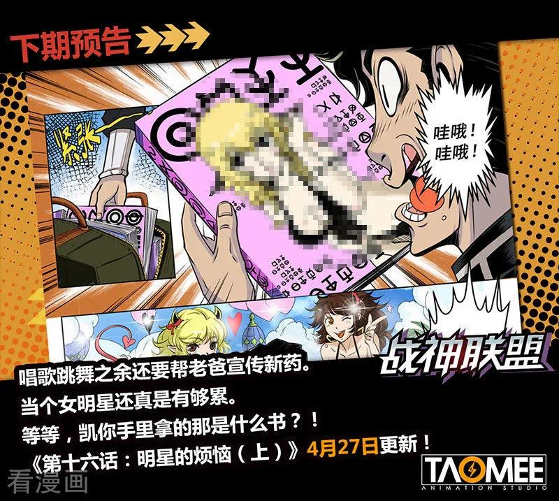 《战神联盟》番外2(2) 心之所向 第20页