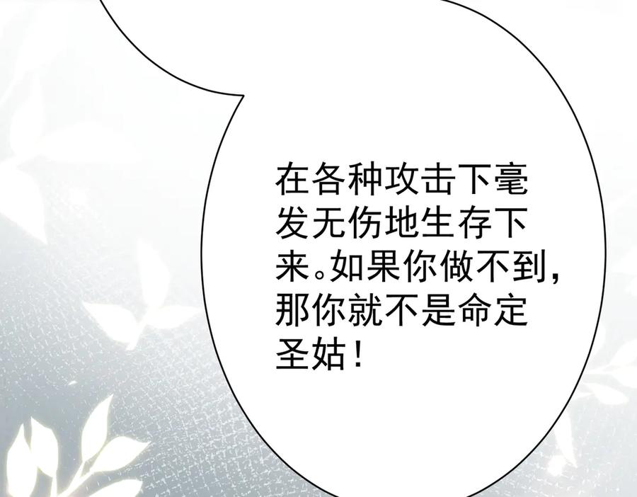 《庞弯反玛丽苏记事：每天都在努力成为女主角！》记住这个名字“南夷”，他要在少女漫自宫！ 第80页