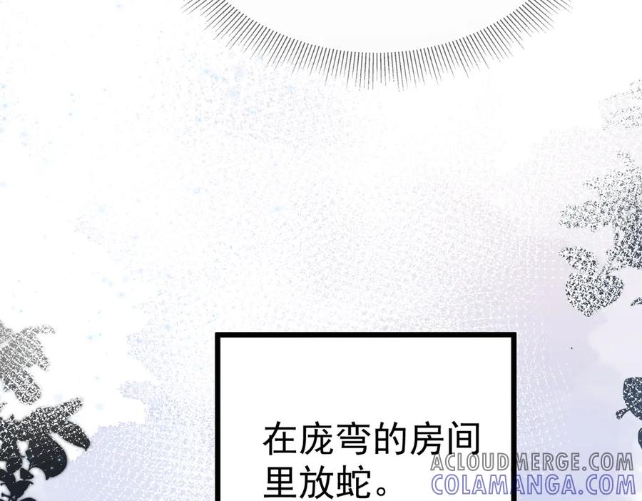 《庞弯反玛丽苏记事：每天都在努力成为女主角！》记住这个名字“南夷”，他要在少女漫自宫！ 第53页
