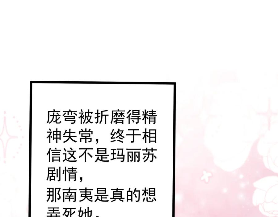 《庞弯反玛丽苏记事：每天都在努力成为女主角！》记住这个名字“南夷”，他要在少女漫自宫！ 第64页