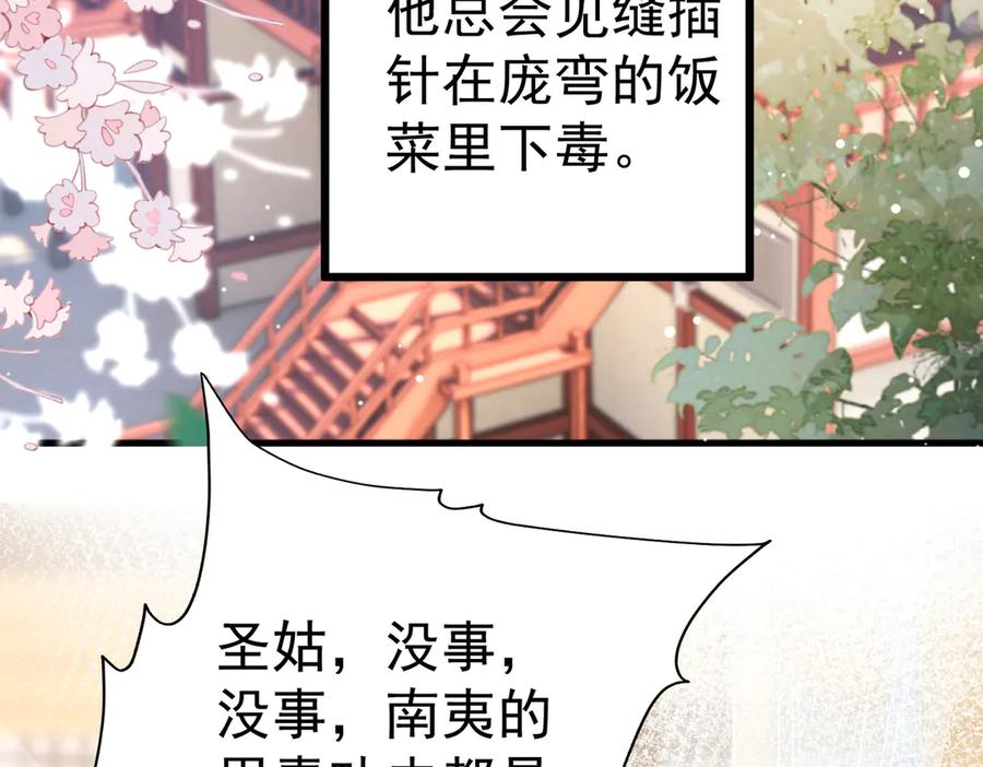 《庞弯反玛丽苏记事：每天都在努力成为女主角！》记住这个名字“南夷”，他要在少女漫自宫！ 第46页