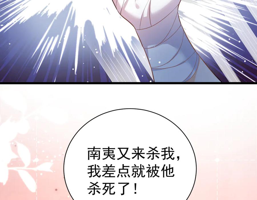 《庞弯反玛丽苏记事：每天都在努力成为女主角！》记住这个名字“南夷”，他要在少女漫自宫！ 第67页