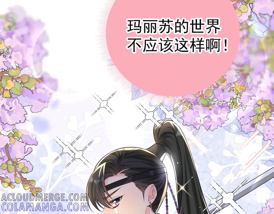 《庞弯反玛丽苏记事：每天都在努力成为女主角！》记住这个名字“南夷”，他要在少女漫自宫！ 第13页