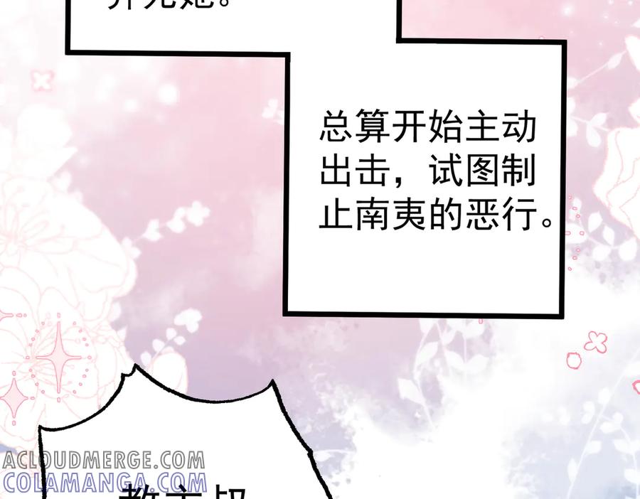 《庞弯反玛丽苏记事：每天都在努力成为女主角！》记住这个名字“南夷”，他要在少女漫自宫！ 第65页