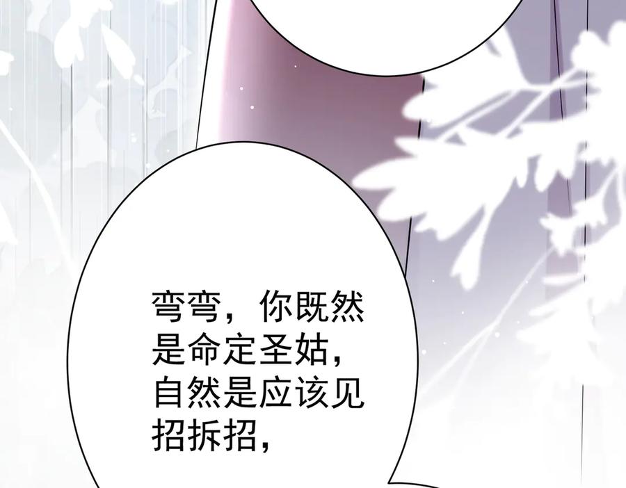 《庞弯反玛丽苏记事：每天都在努力成为女主角！》记住这个名字“南夷”，他要在少女漫自宫！ 第79页
