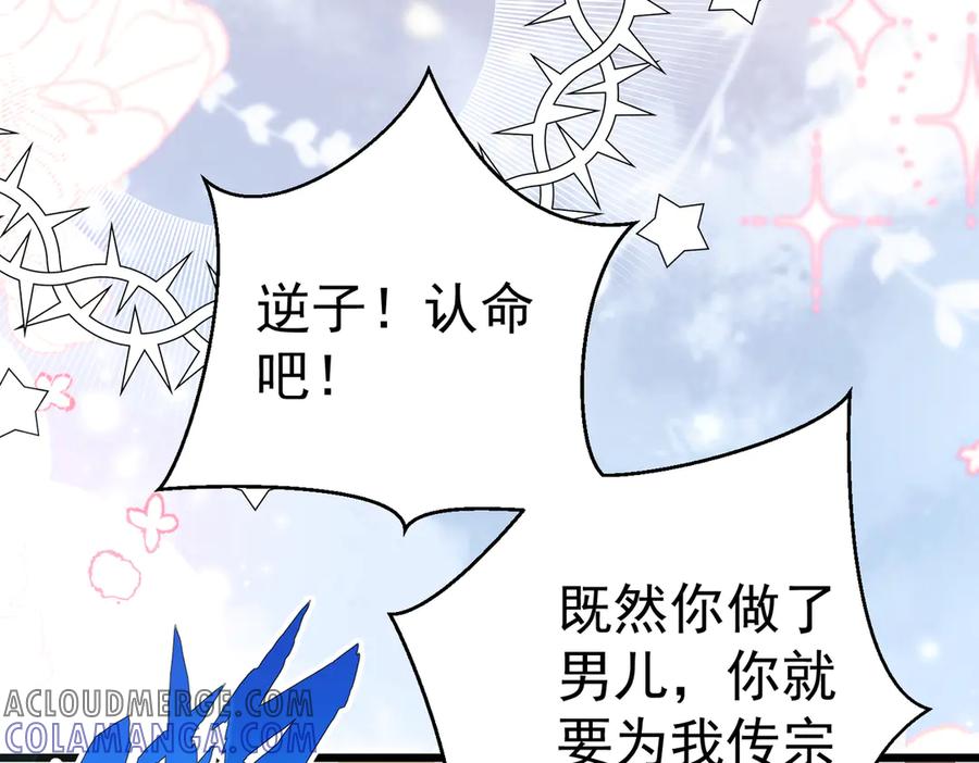 《庞弯反玛丽苏记事：每天都在努力成为女主角！》记住这个名字“南夷”，他要在少女漫自宫！ 第29页