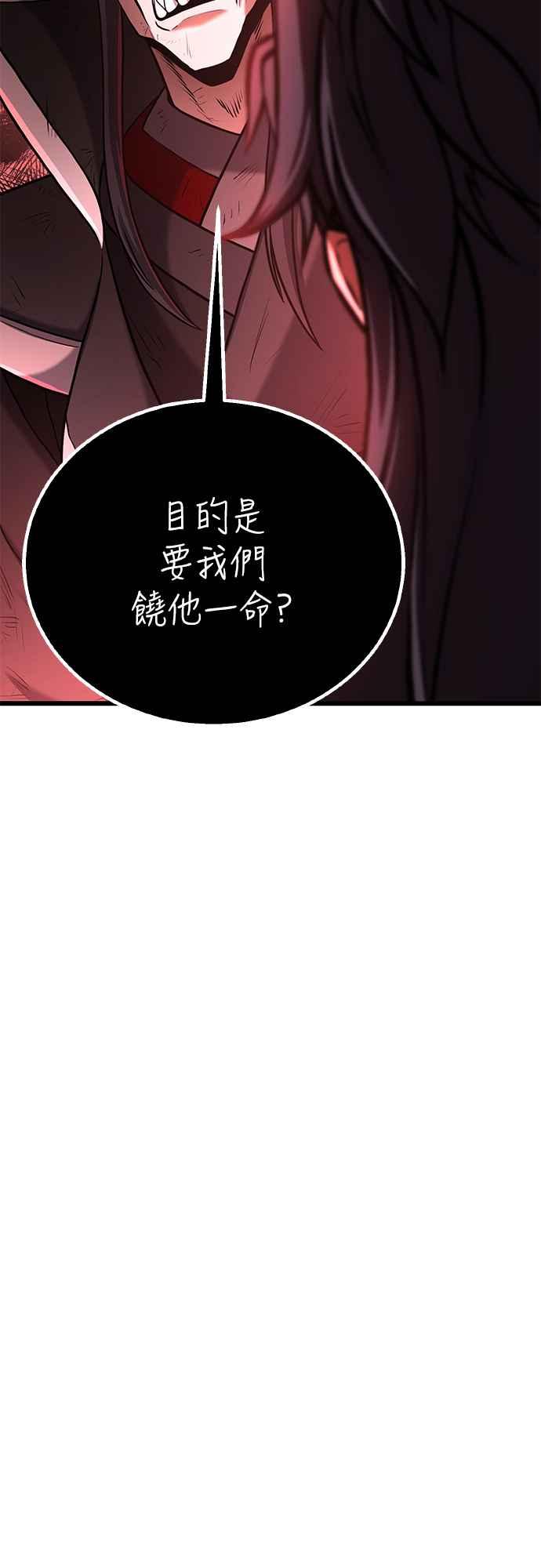 《花无十日红》第4话 第68页