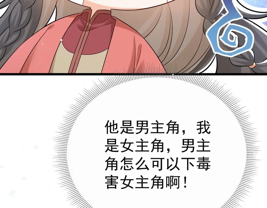 《庞弯反玛丽苏记事：每天都在努力成为女主角！》记住这个名字“南夷”，他要在少女漫自宫！ 第52页