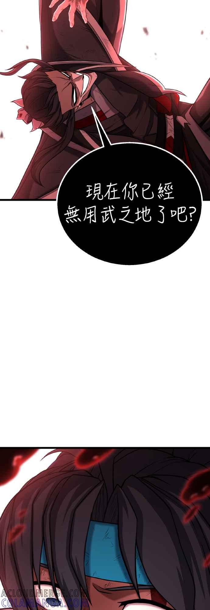 《花无十日红》第4话 第79页