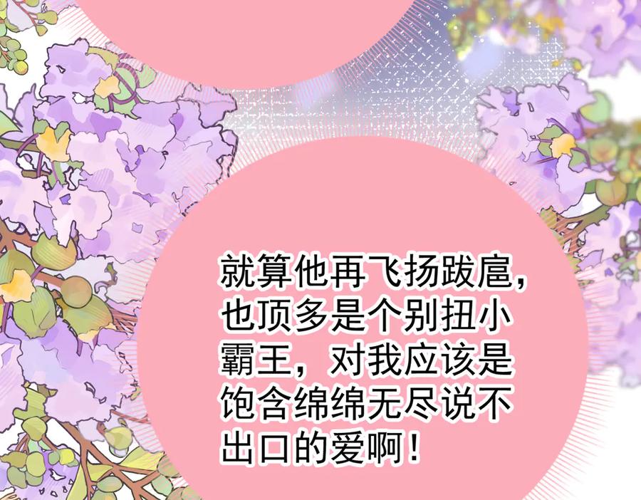 《庞弯反玛丽苏记事：每天都在努力成为女主角！》记住这个名字“南夷”，他要在少女漫自宫！ 第16页