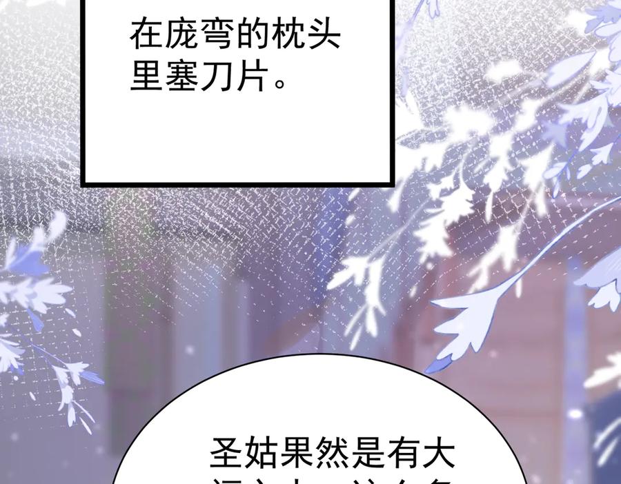 《庞弯反玛丽苏记事：每天都在努力成为女主角！》记住这个名字“南夷”，他要在少女漫自宫！ 第58页