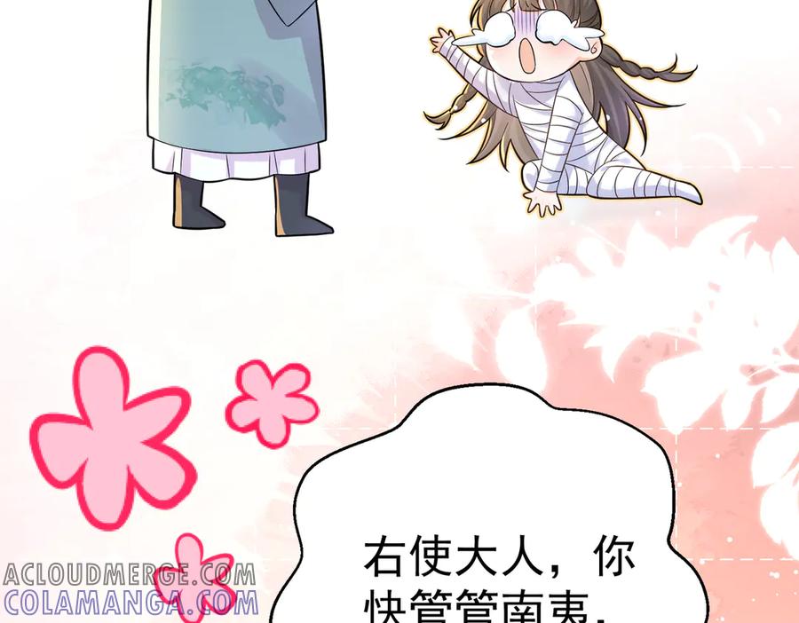 《庞弯反玛丽苏记事：每天都在努力成为女主角！》记住这个名字“南夷”，他要在少女漫自宫！ 第69页