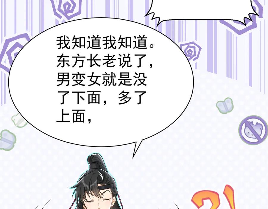 《庞弯反玛丽苏记事：每天都在努力成为女主角！》记住这个名字“南夷”，他要在少女漫自宫！ 第6页