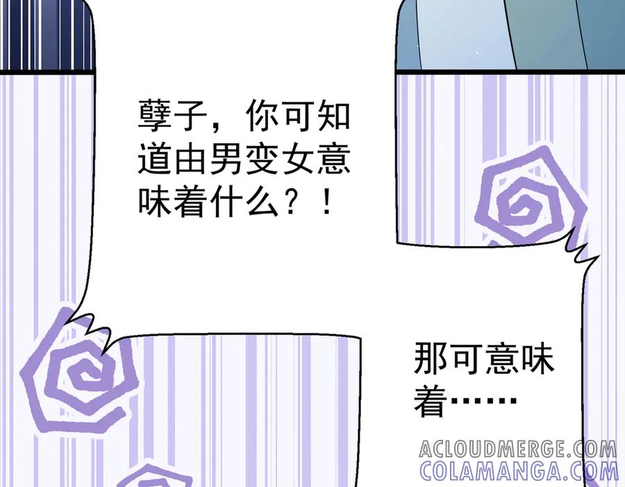 《庞弯反玛丽苏记事：每天都在努力成为女主角！》记住这个名字“南夷”，他要在少女漫自宫！ 第5页