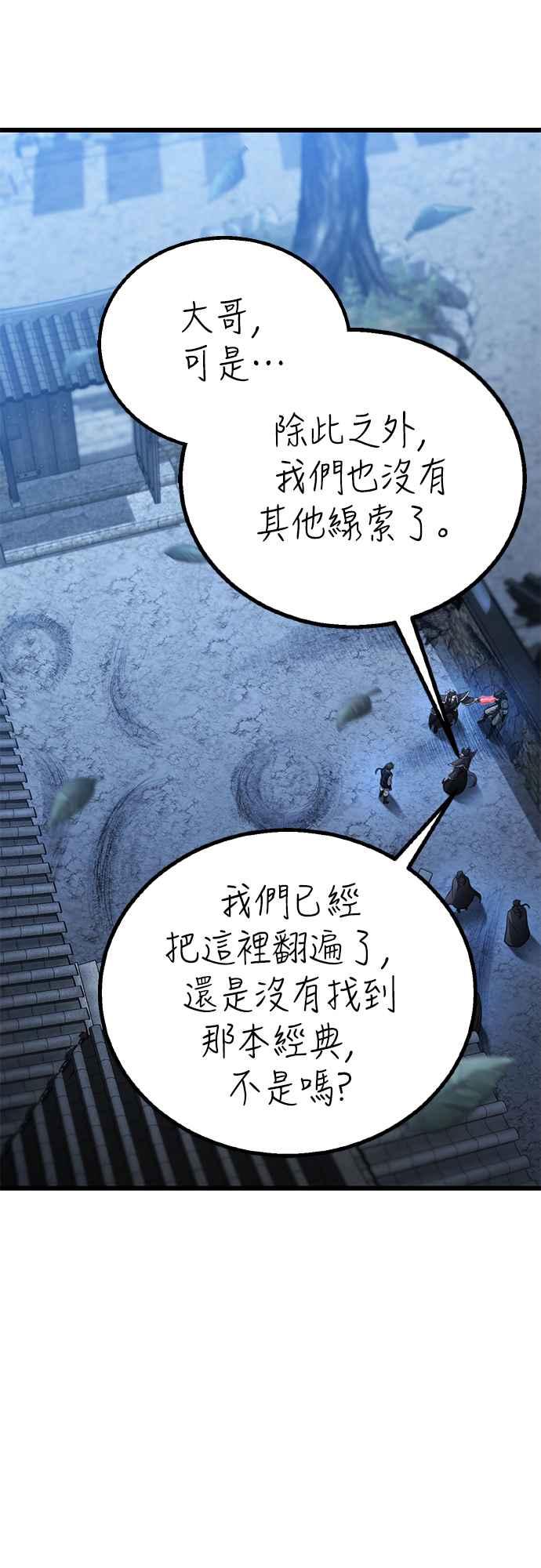 《花无十日红》第4话 第69页