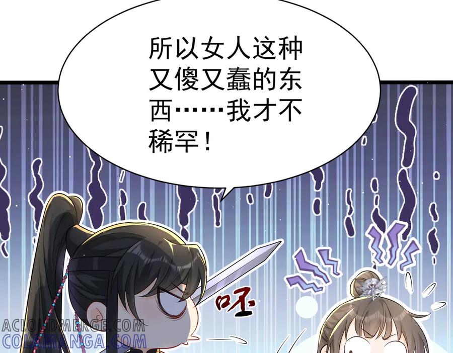 《庞弯反玛丽苏记事：每天都在努力成为女主角！》记住这个名字“南夷”，他要在少女漫自宫！ 第9页