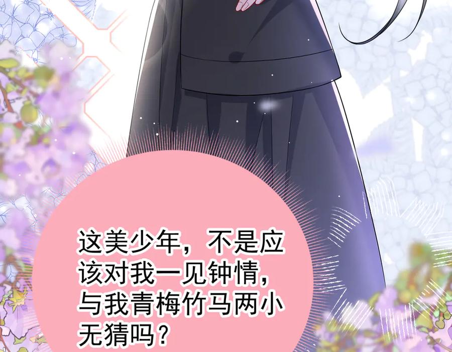 《庞弯反玛丽苏记事：每天都在努力成为女主角！》记住这个名字“南夷”，他要在少女漫自宫！ 第15页
