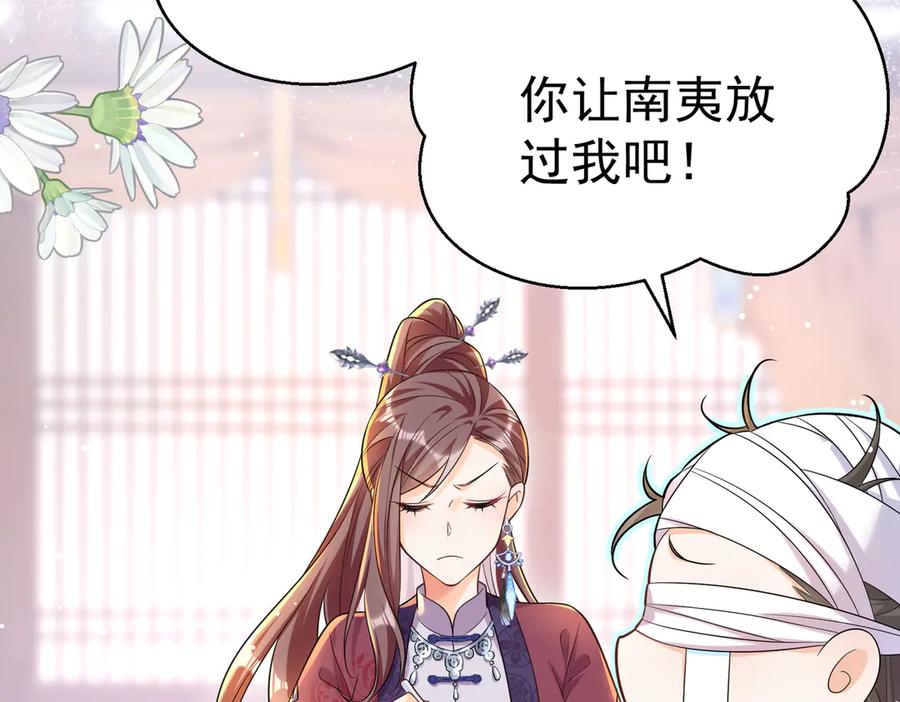 《庞弯反玛丽苏记事：每天都在努力成为女主角！》记住这个名字“南夷”，他要在少女漫自宫！ 第72页