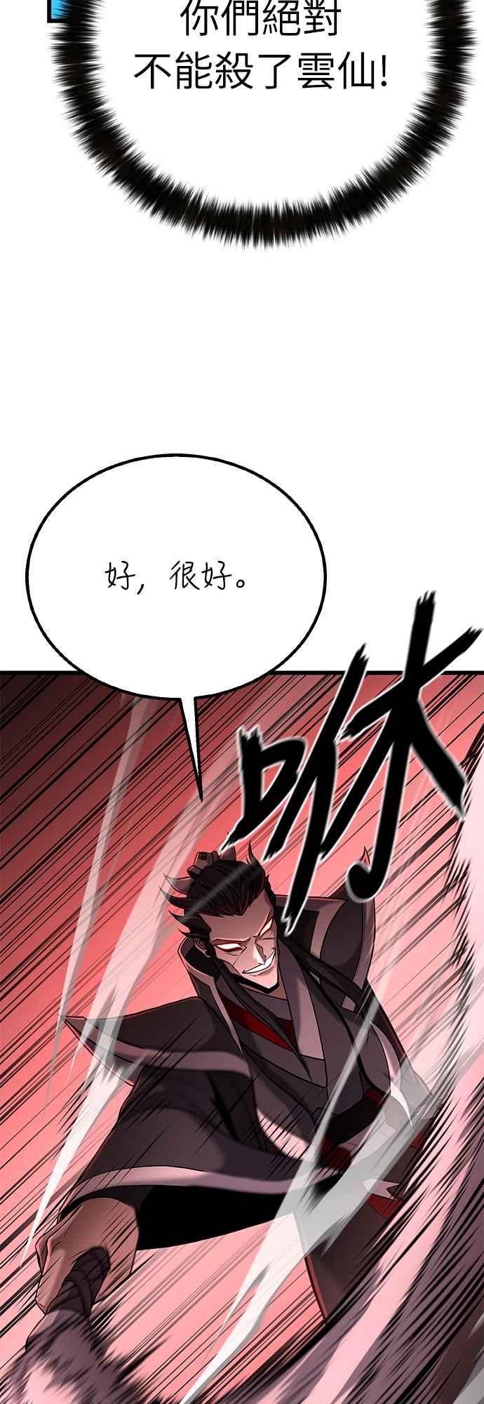 《花无十日红》第4话 第72页