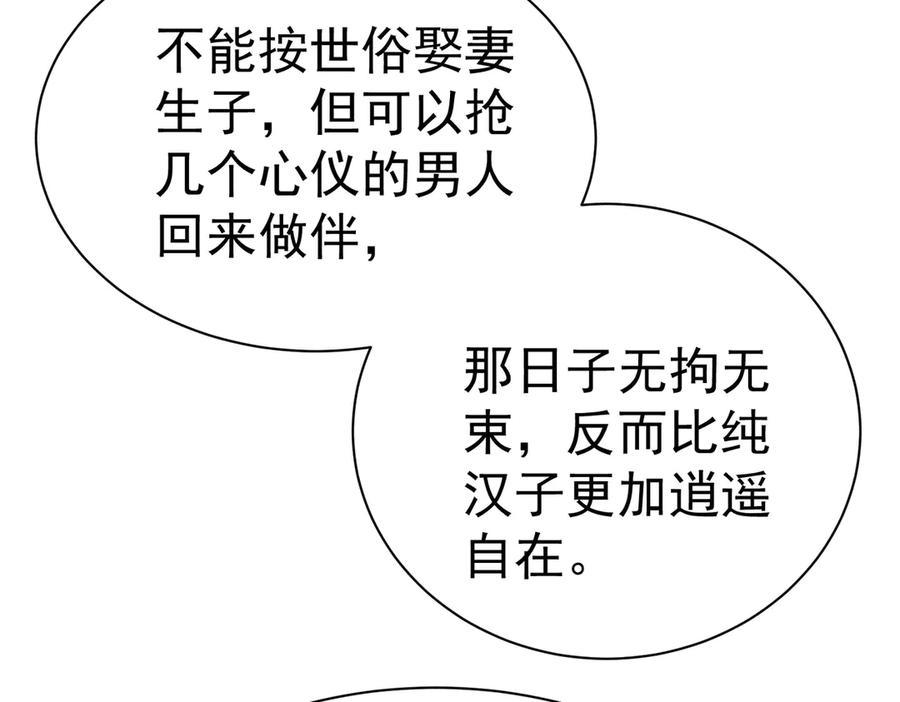 《庞弯反玛丽苏记事：每天都在努力成为女主角！》记住这个名字“南夷”，他要在少女漫自宫！ 第8页