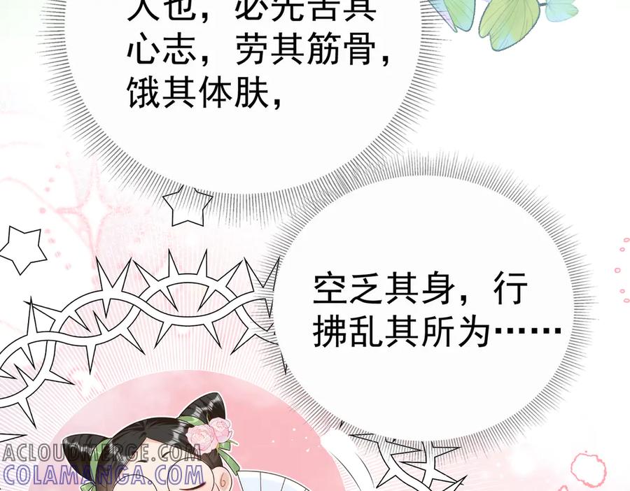 《庞弯反玛丽苏记事：每天都在努力成为女主角！》记住这个名字“南夷”，他要在少女漫自宫！ 第25页