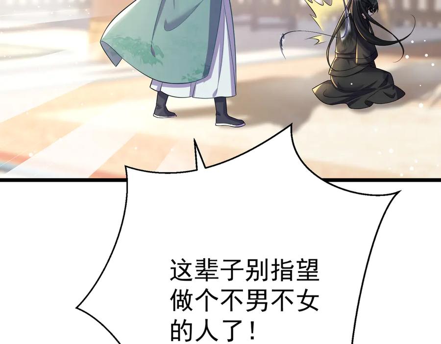 《庞弯反玛丽苏记事：每天都在努力成为女主角！》记住这个名字“南夷”，他要在少女漫自宫！ 第31页