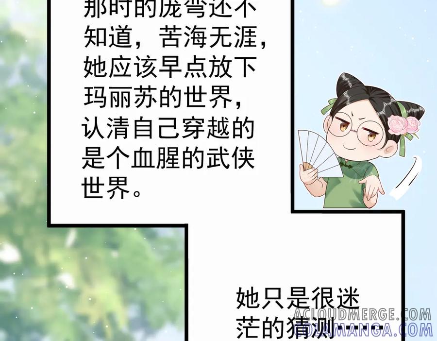 《庞弯反玛丽苏记事：每天都在努力成为女主角！》记住这个名字“南夷”，他要在少女漫自宫！ 第21页