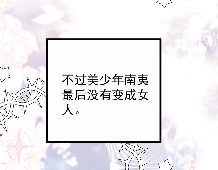 《庞弯反玛丽苏记事：每天都在努力成为女主角！》记住这个名字“南夷”，他要在少女漫自宫！ 第28页