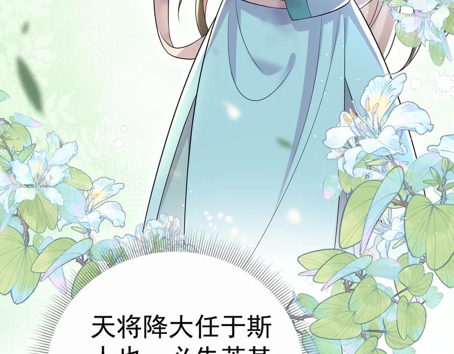 《庞弯反玛丽苏记事：每天都在努力成为女主角！》记住这个名字“南夷”，他要在少女漫自宫！ 第24页