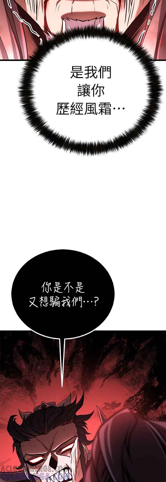 《花无十日红》第4话 第67页