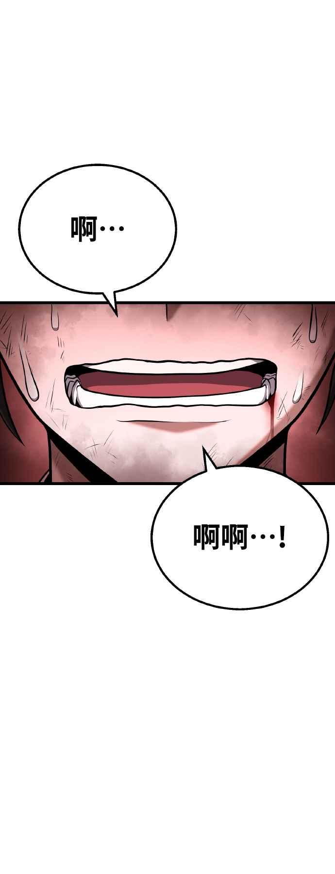 《花无十日红》第4话 第84页
