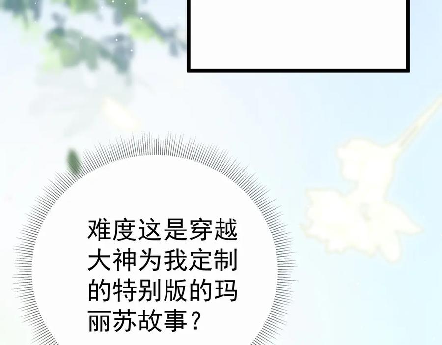 《庞弯反玛丽苏记事：每天都在努力成为女主角！》记住这个名字“南夷”，他要在少女漫自宫！ 第22页