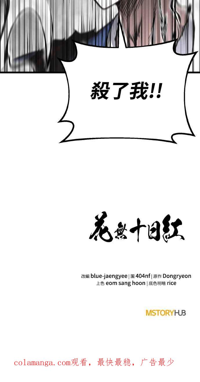 《花无十日红》第5话 第89页