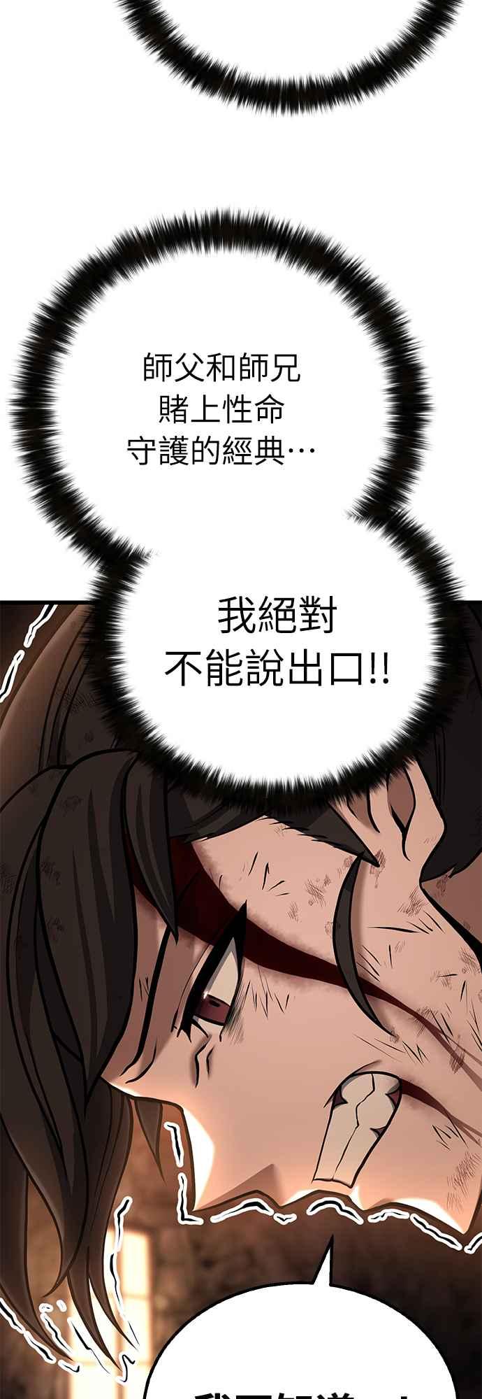 《花无十日红》第5话 第80页