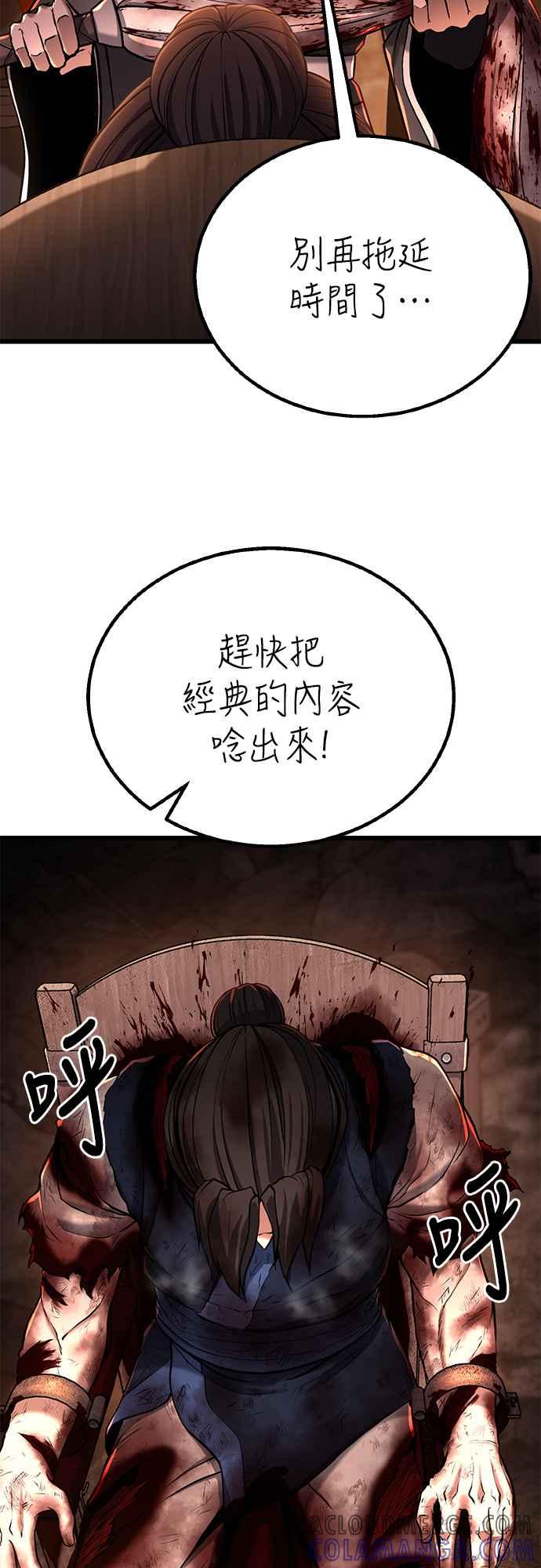 《花无十日红》第5话 第73页