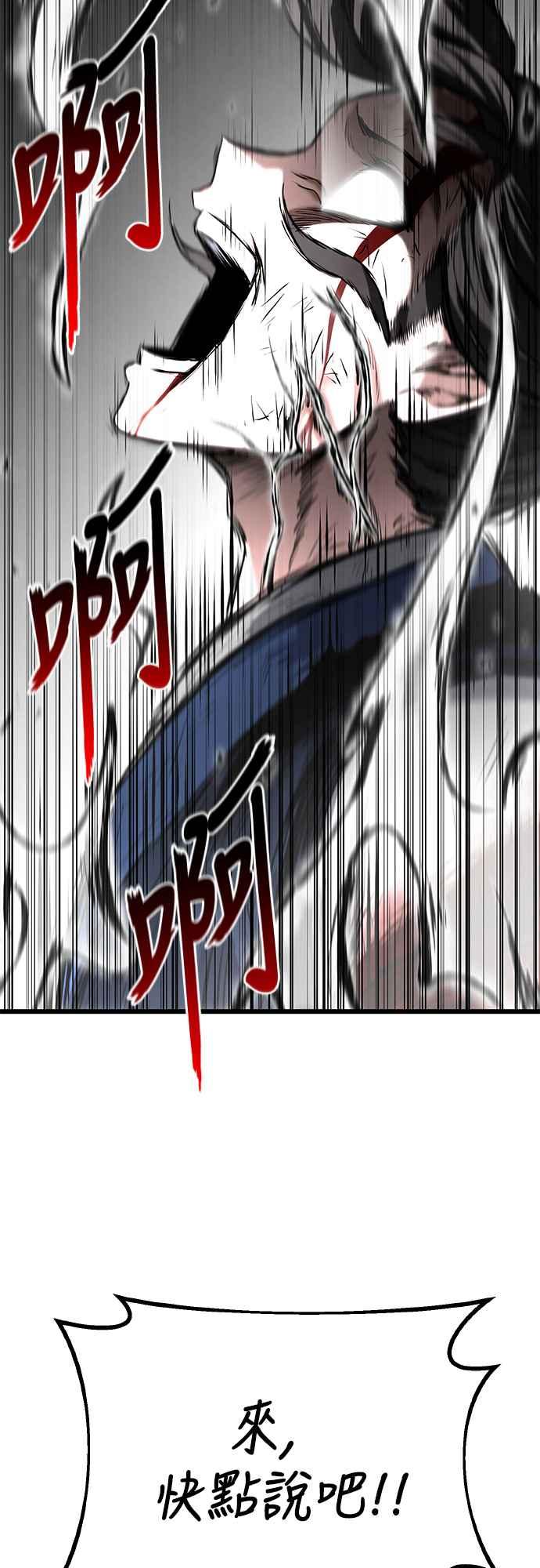 《花无十日红》第5话 第87页