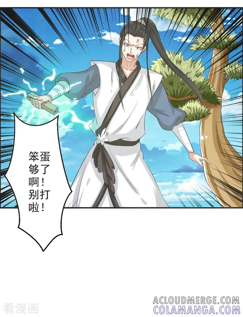 修仙奇葩录 第77话 第15页