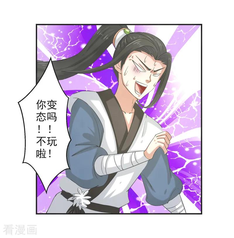 修仙奇葩录 第77话 第18页