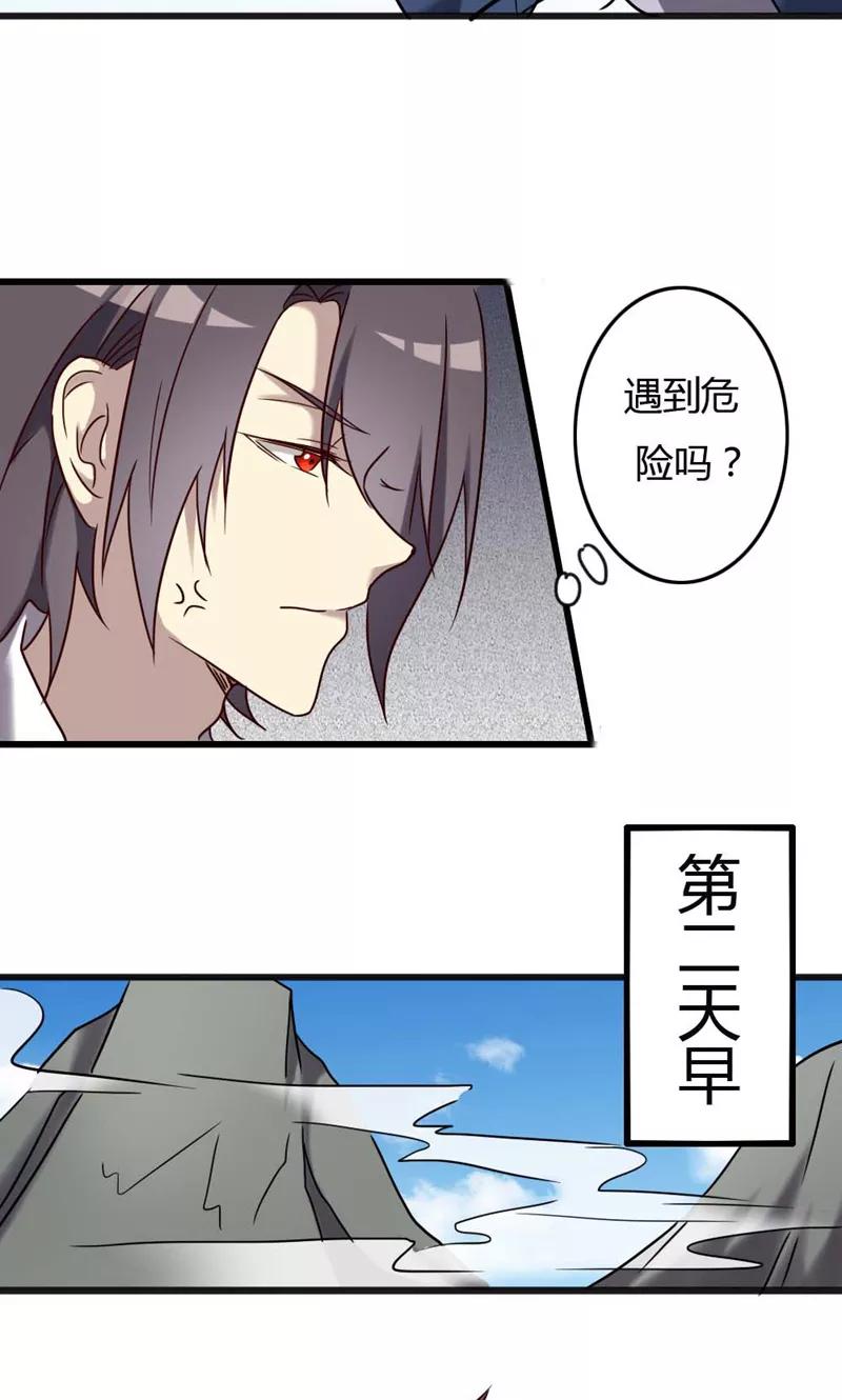 《驱魔辅导员》第93话 最伟大的同居 第18页