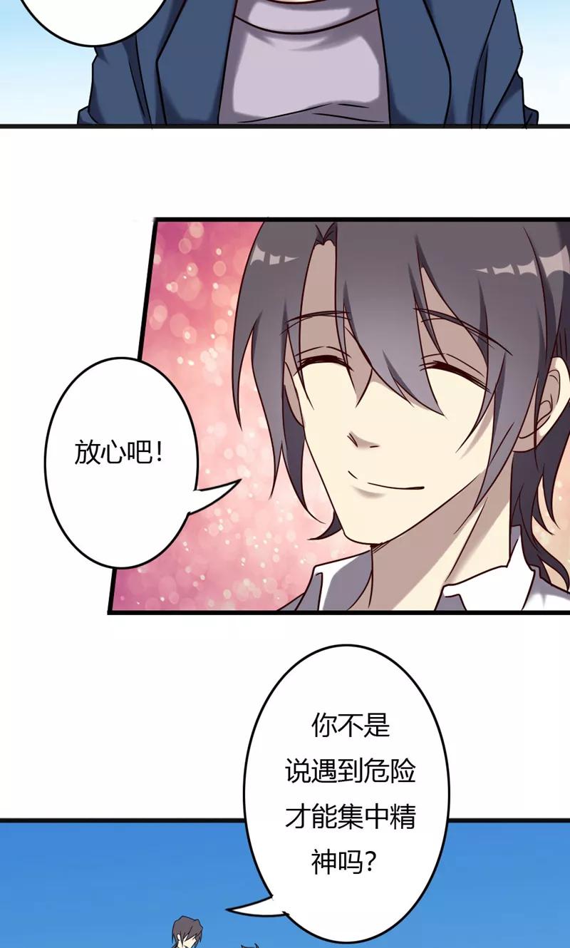 《驱魔辅导员》第93话 最伟大的同居 第20页