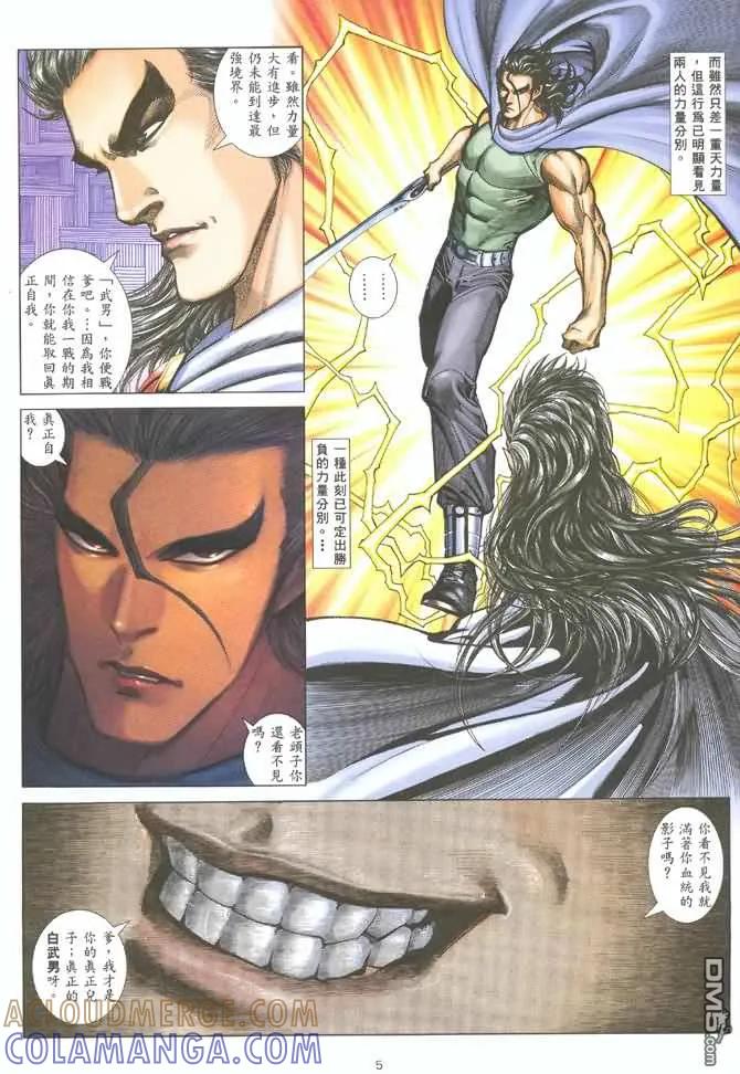 《武神》第124卷 第5页