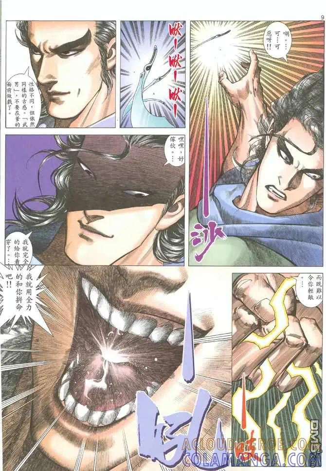 《武神》第124卷 第9页