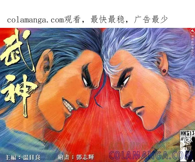 《武神》第124卷 第1页